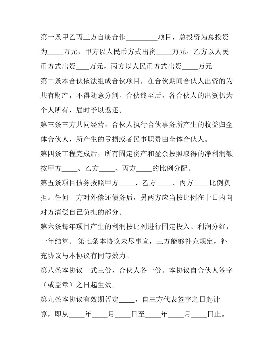 公司合伙人协议书(10篇)_第3页