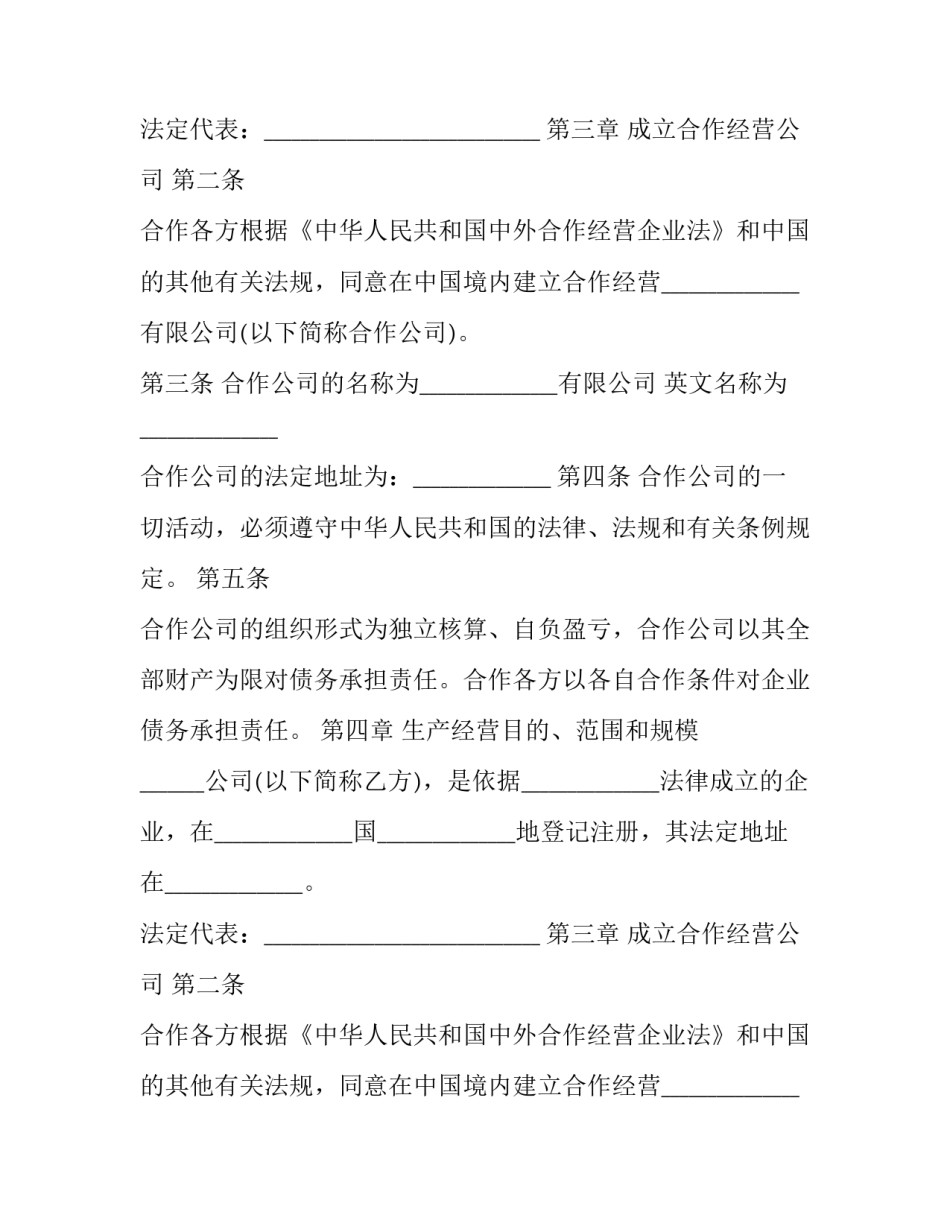 最新共同出资入股协议(3篇)_第2页