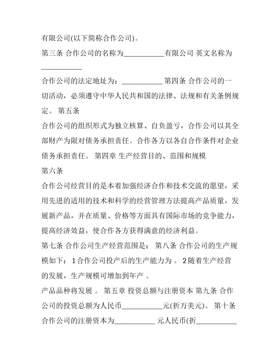 最新共同出资入股协议(3篇)_第3页