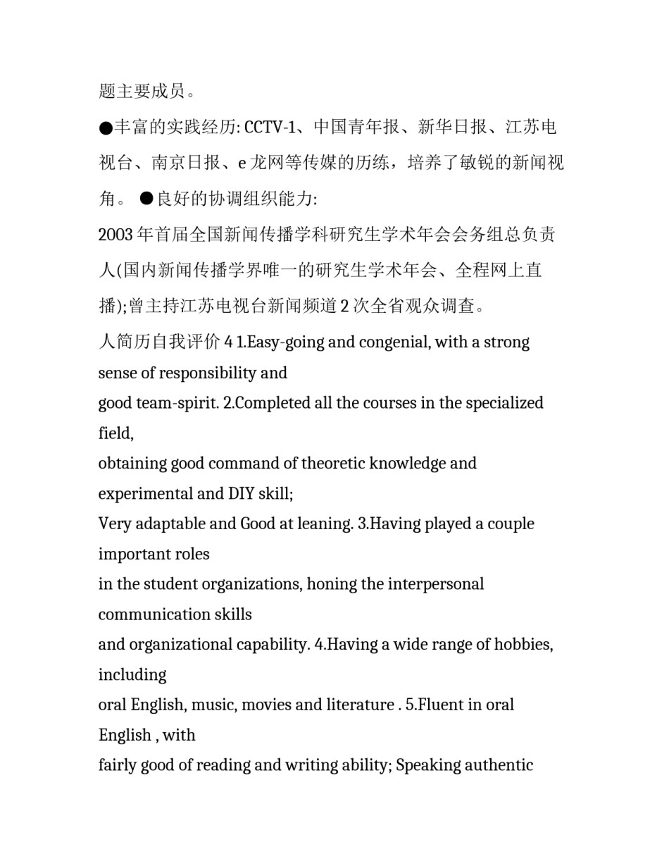 2019个人简历自我评价范文_第3页