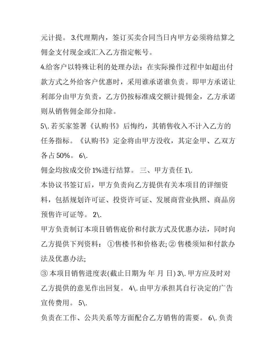 销售代理委托书 委托代理销售合同的本质(11篇)_第3页