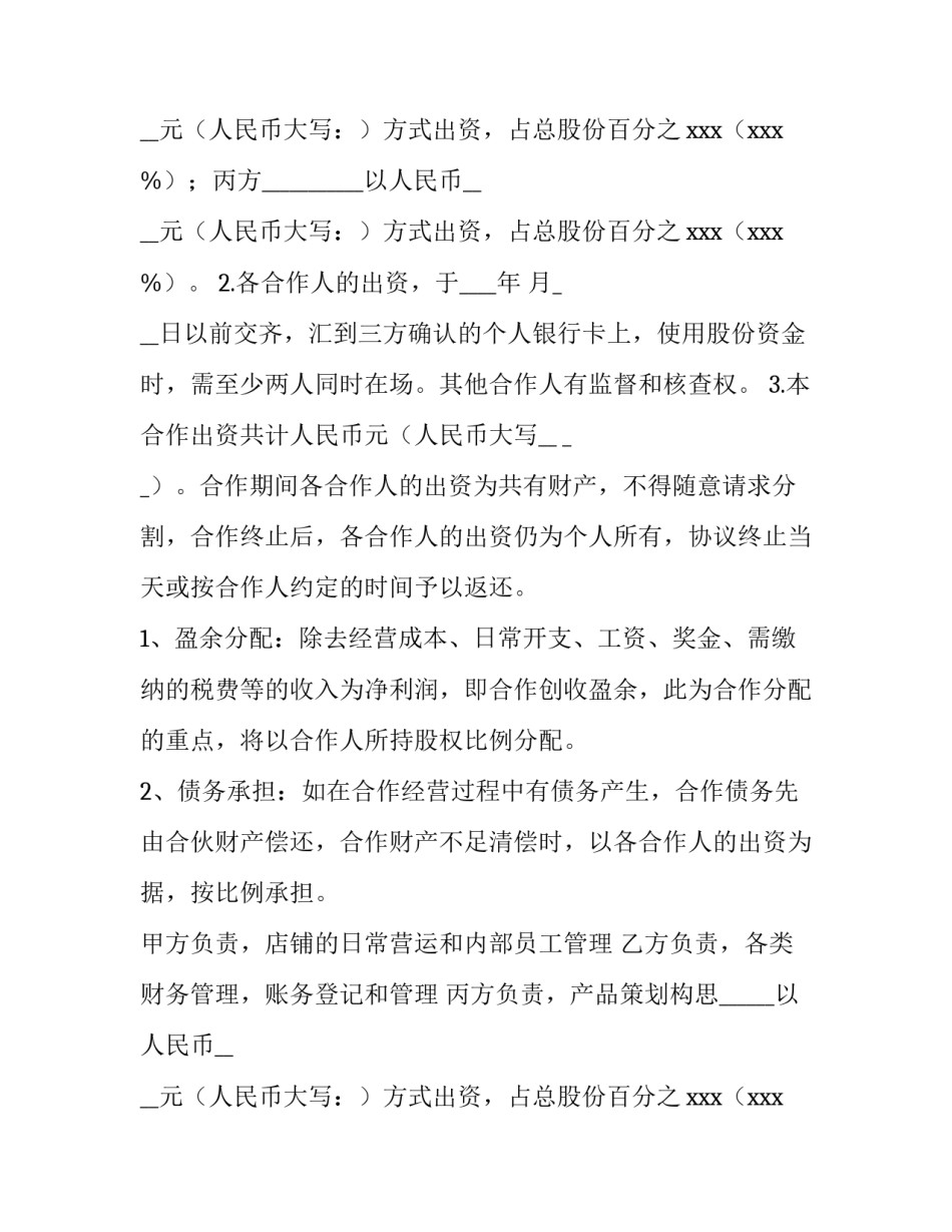 简单二人餐饮合伙协议书(7篇)_第2页