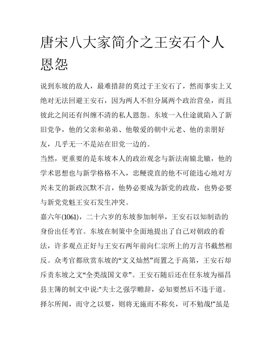 唐宋八大家简介之王安石个人恩怨_第1页