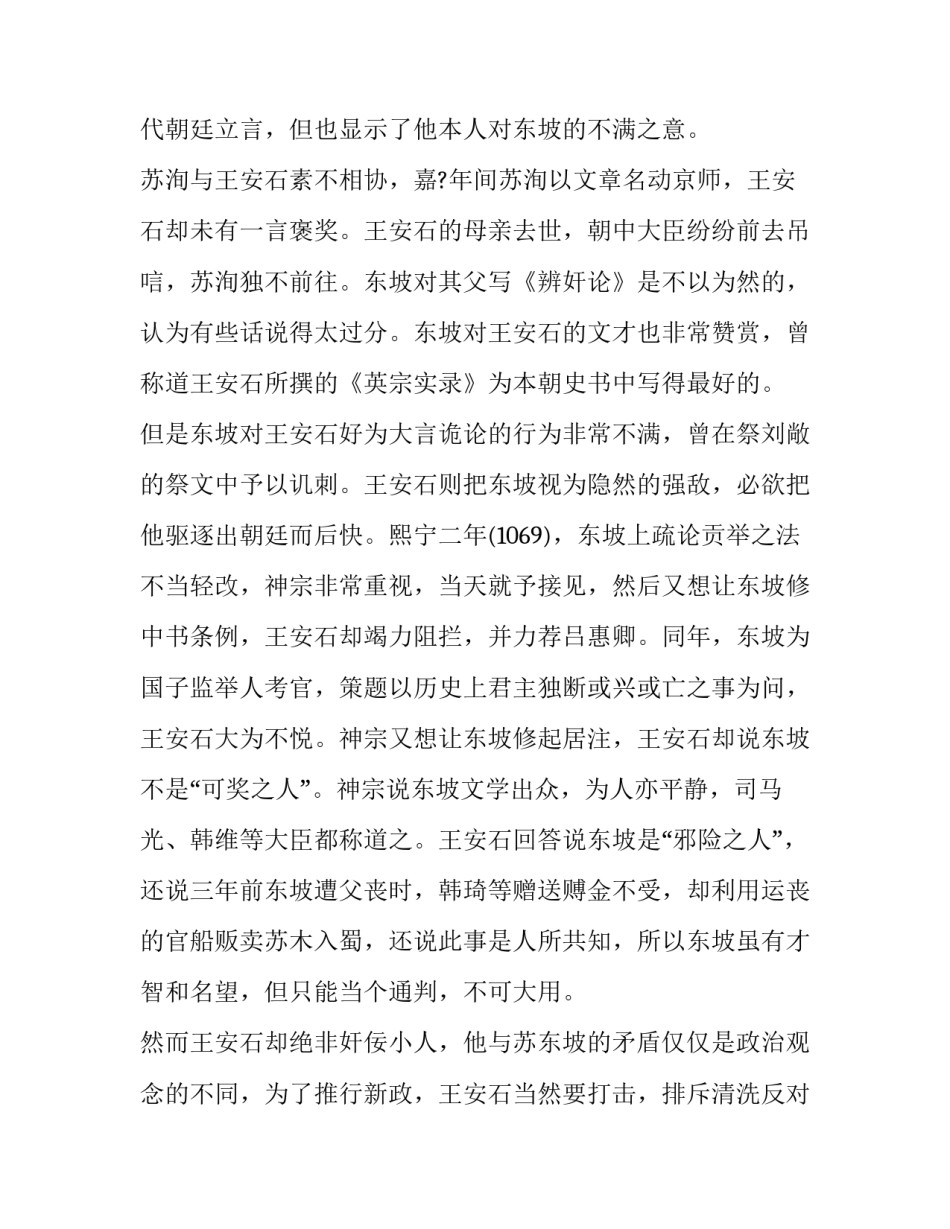 唐宋八大家简介之王安石个人恩怨_第2页