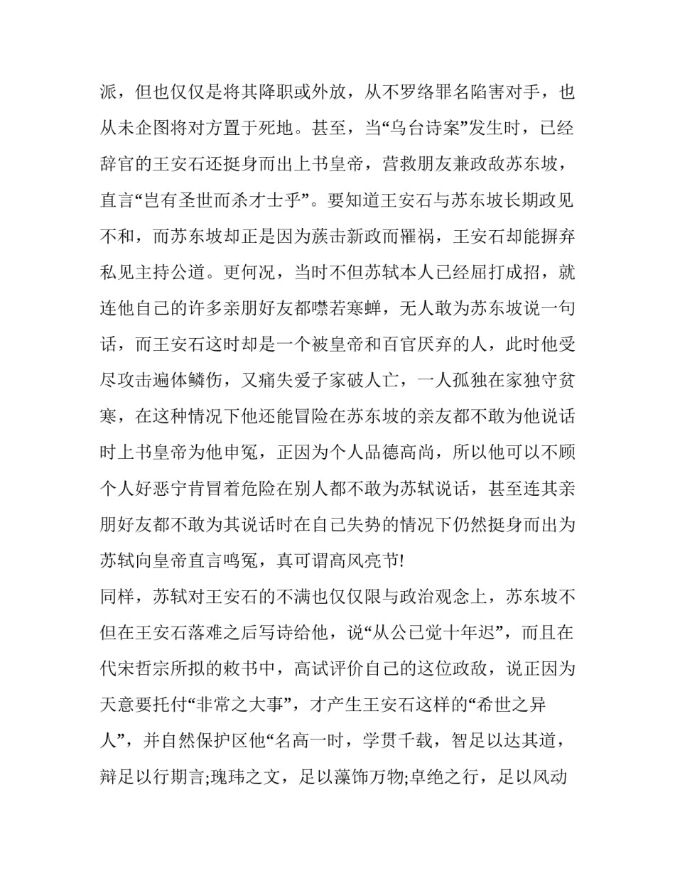 唐宋八大家简介之王安石个人恩怨_第3页
