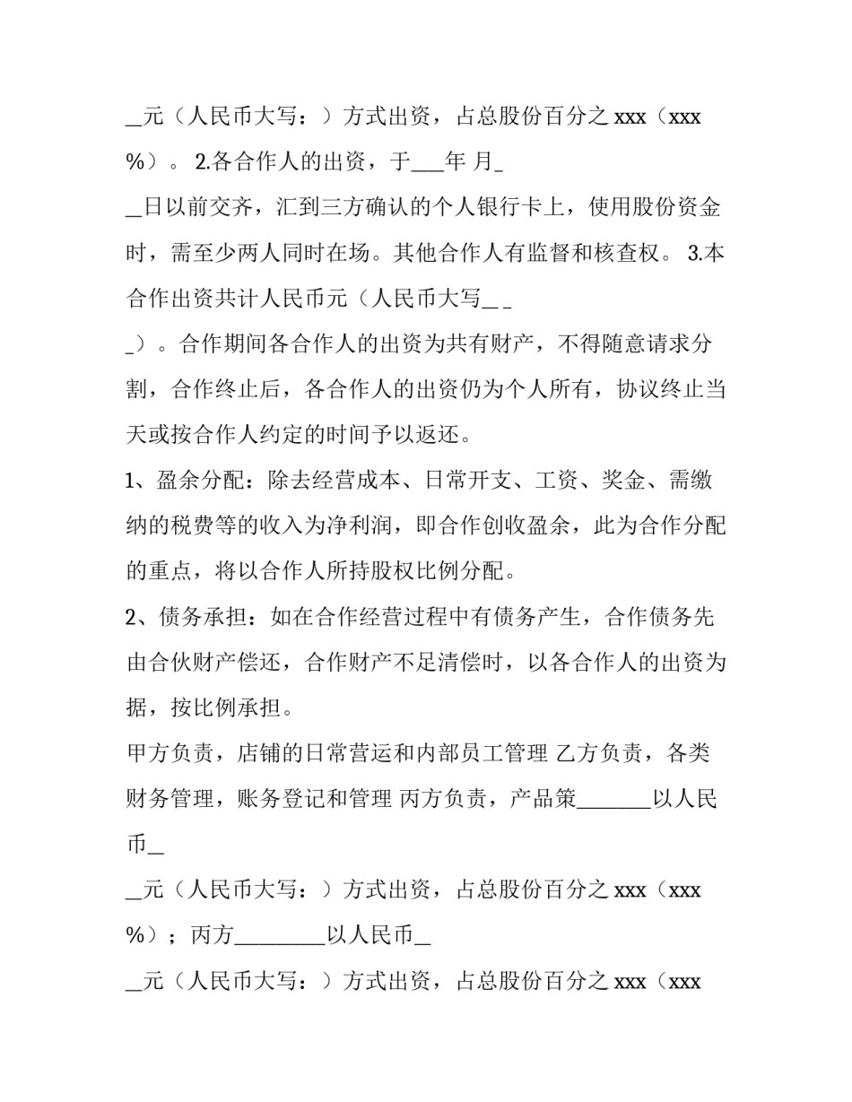 2023年餐饮合伙协议书(7篇)_第2页