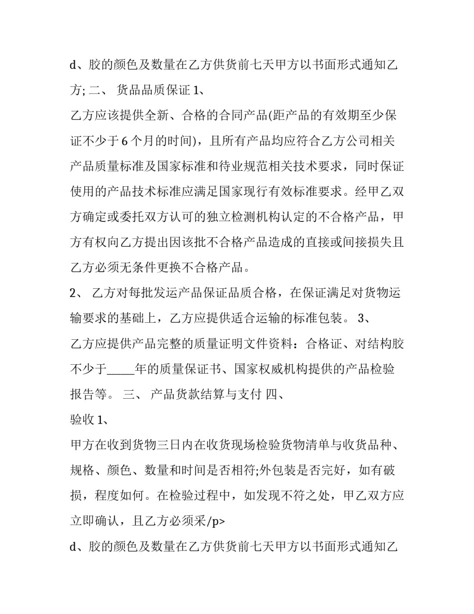 建筑工程合同终止协议 建筑工程合同终止协议范本(三篇)_第2页
