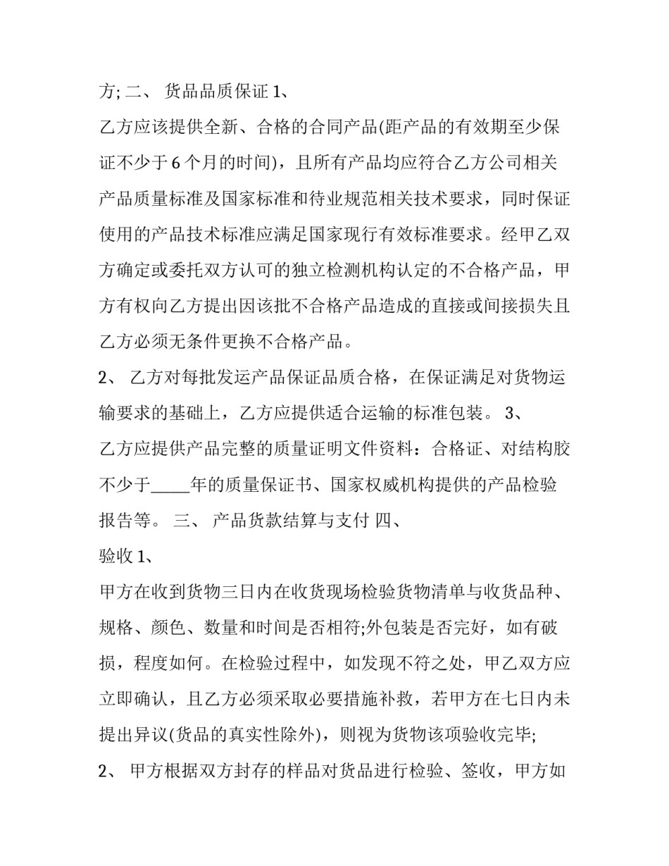 建筑工程合同终止协议 建筑工程合同终止协议范本(三篇)_第3页