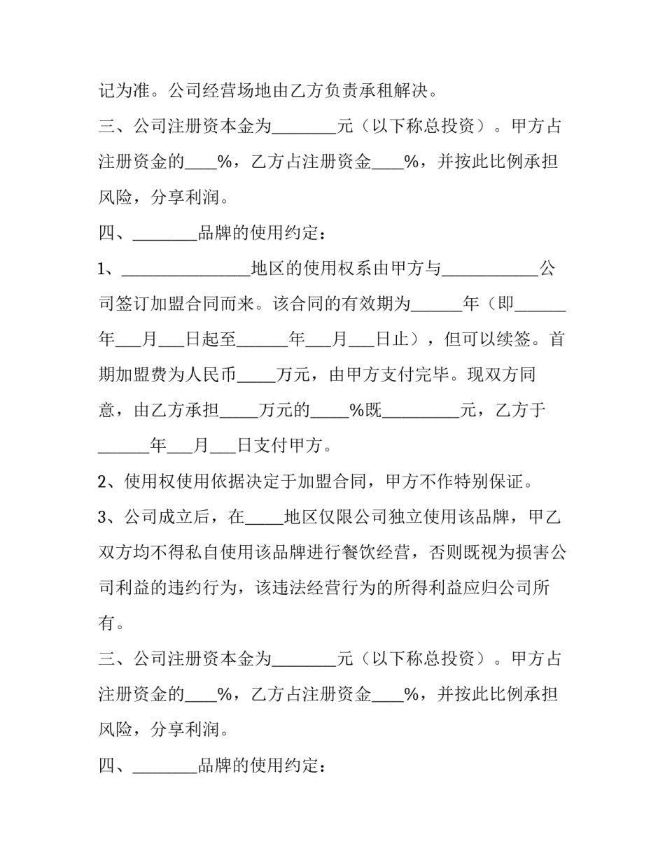 最新餐饮店投资合伙协议书(6篇)_第2页