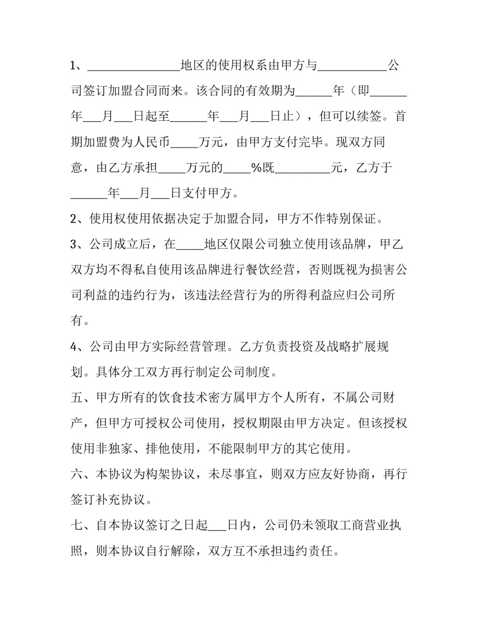 最新餐饮店投资合伙协议书(6篇)_第3页