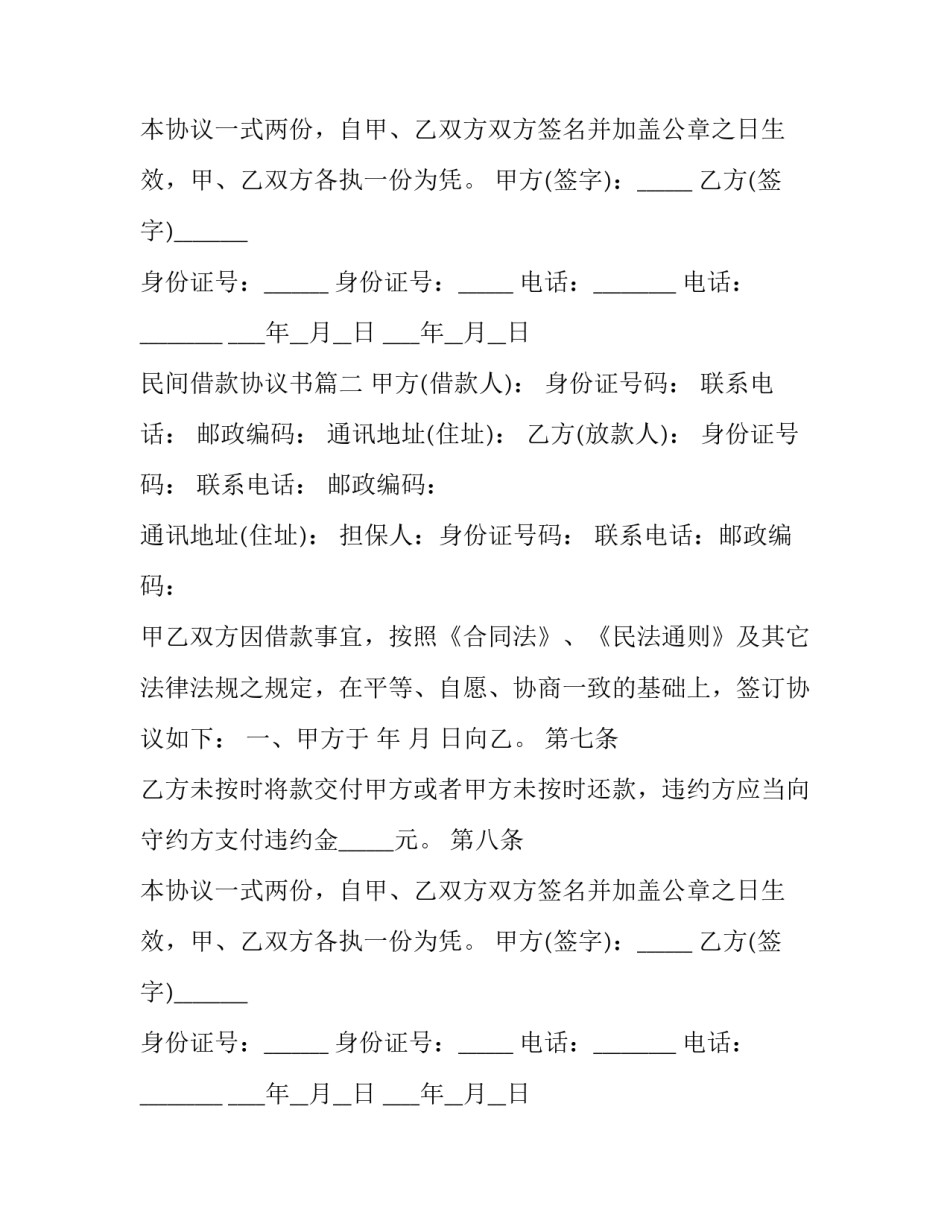 最新民间借款协议书(十五篇)_第2页