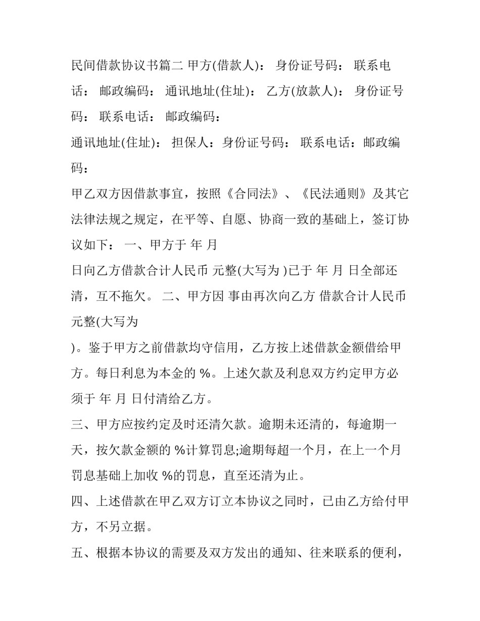 最新民间借款协议书(十五篇)_第3页