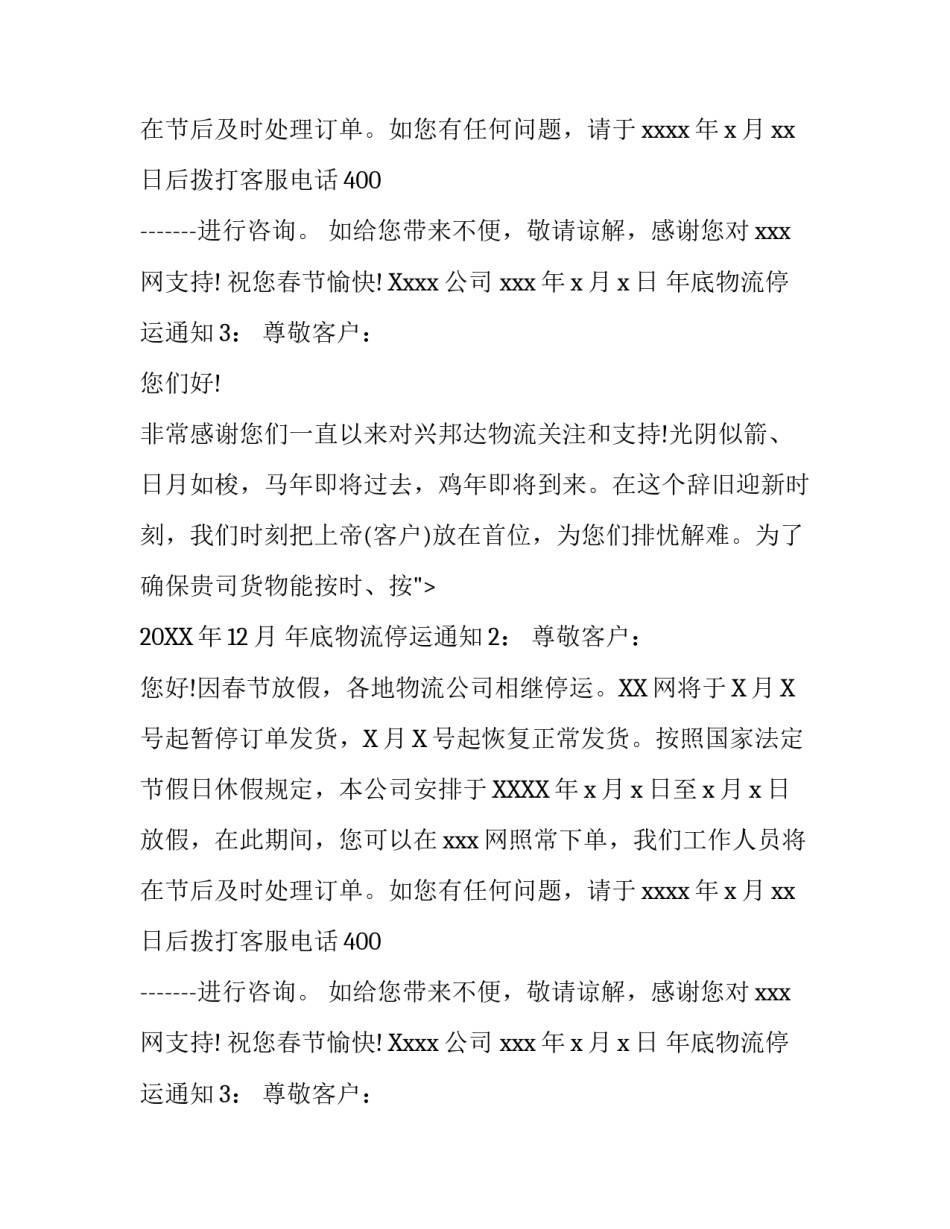 年底物流停运通知_第2页