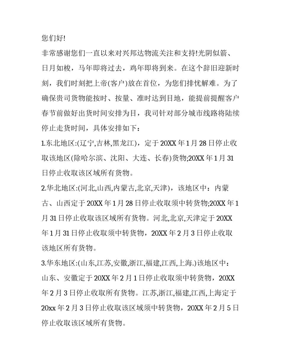 年底物流停运通知_第3页