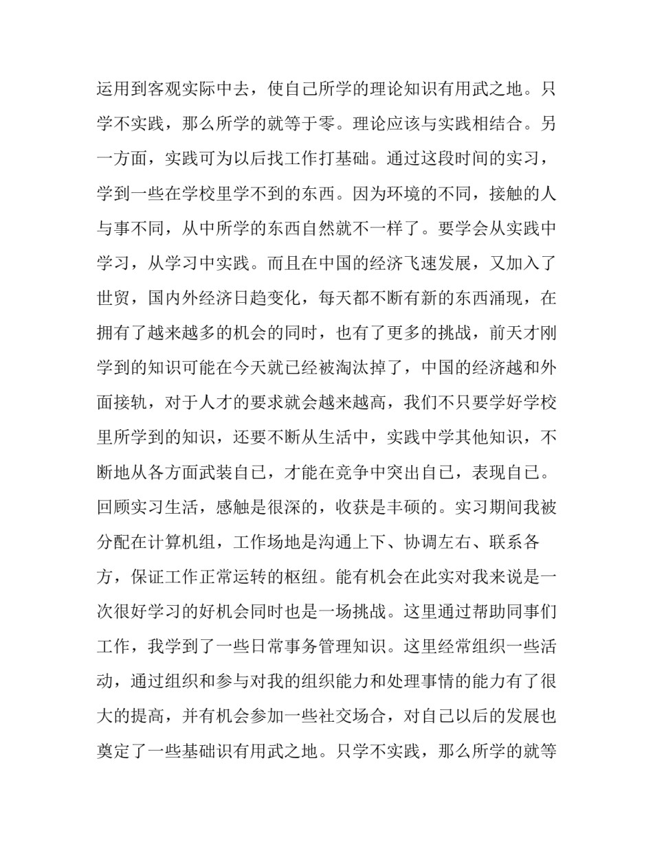 最新学生社会实践报告(4篇)_第2页