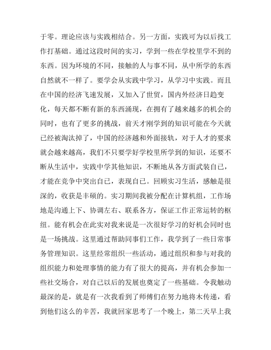 最新学生社会实践报告(4篇)_第3页