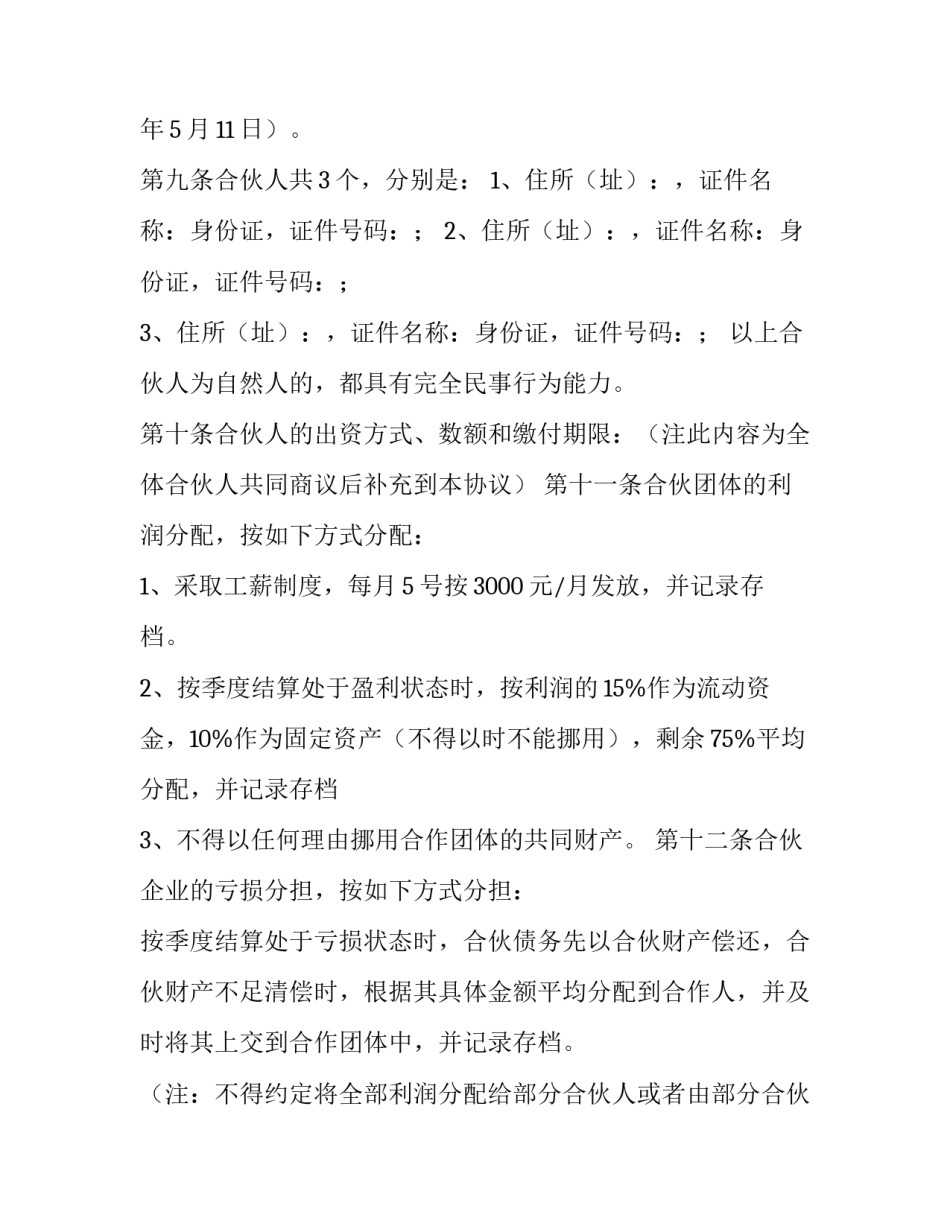 2023年酒馆合伙人协议书(15篇)_第2页