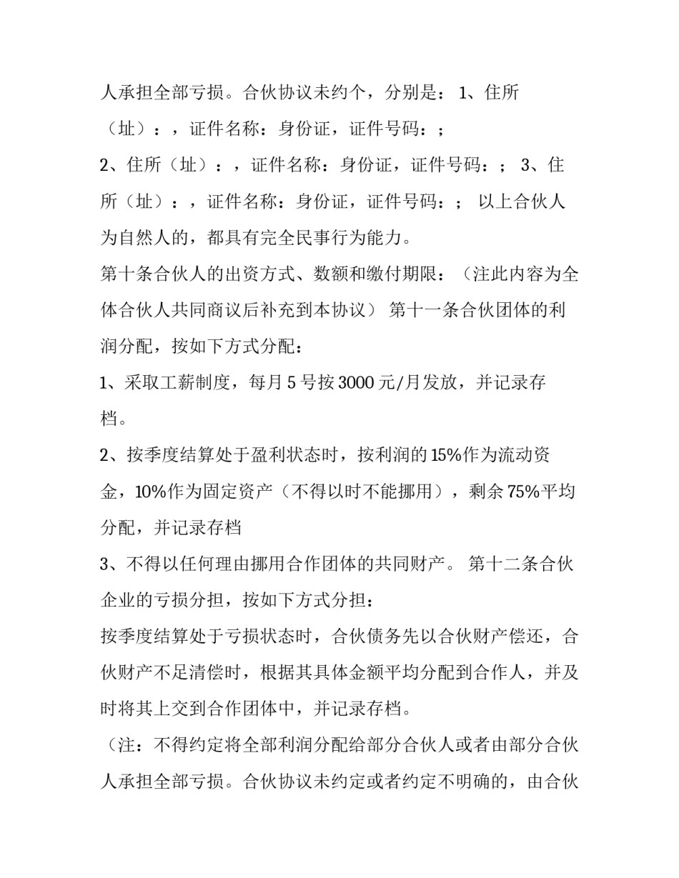 2023年酒馆合伙人协议书(15篇)_第3页