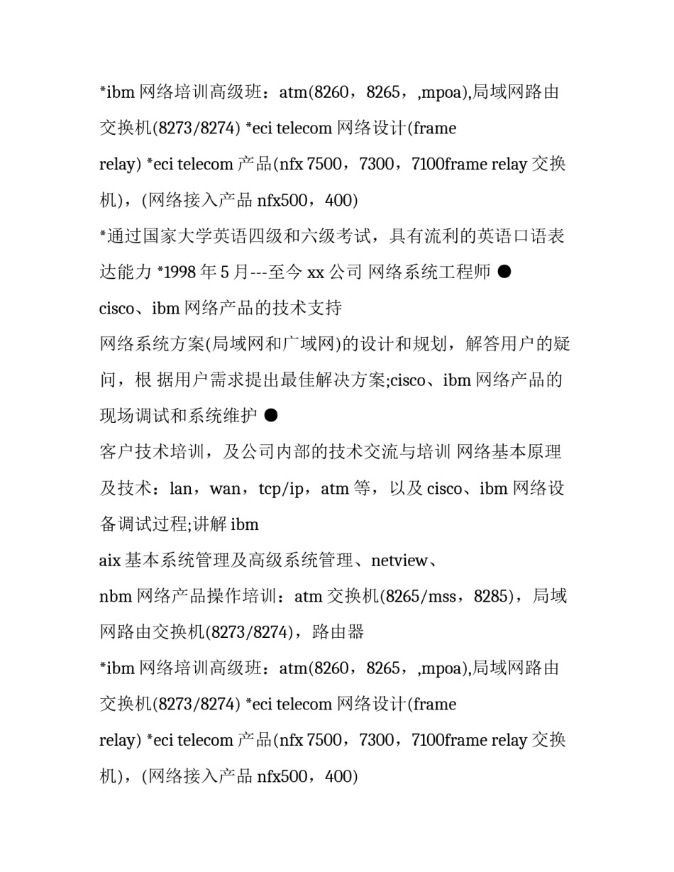 2023年大学生个人简历电子版填写 大学生个人简历word格式(十篇)_第2页