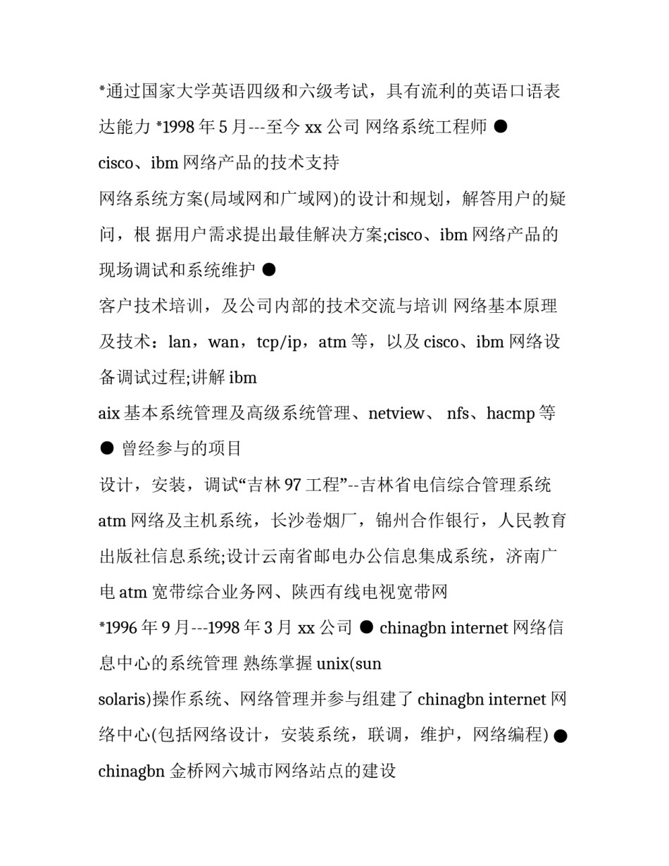 2023年大学生个人简历电子版填写 大学生个人简历word格式(十篇)_第3页