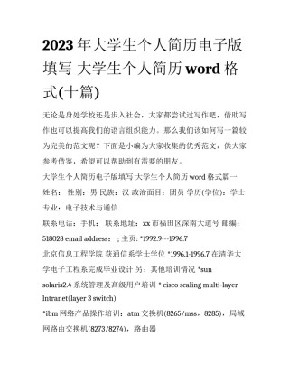 2023年大学生个人简历电子版填写 大学生个人简历word格式(十篇)