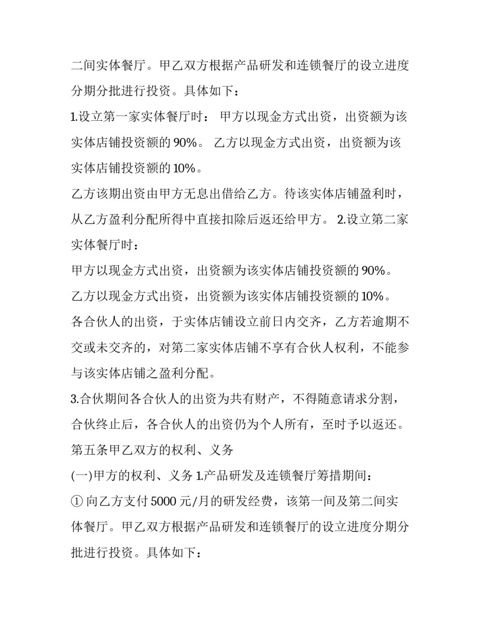 最新合伙企业协议书封面 合伙企业协议书 (十五篇)_第2页