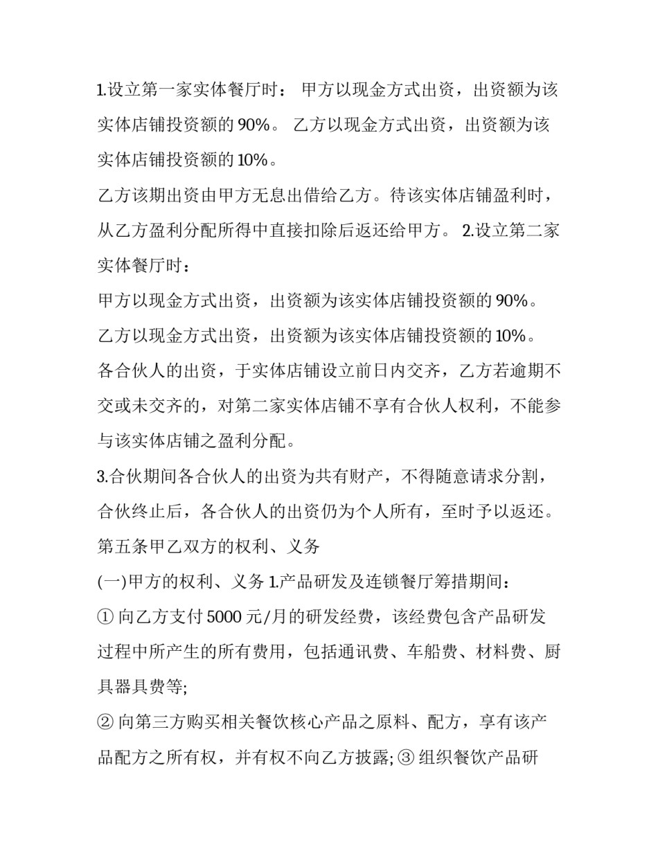 最新合伙企业协议书封面 合伙企业协议书 (十五篇)_第3页