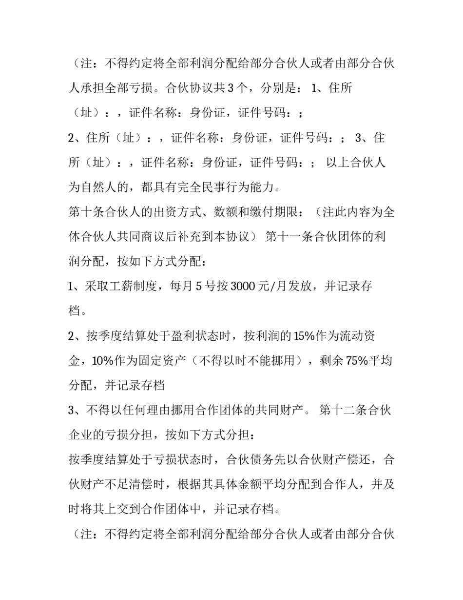 2023年入股合伙人协议书(15篇)_第3页