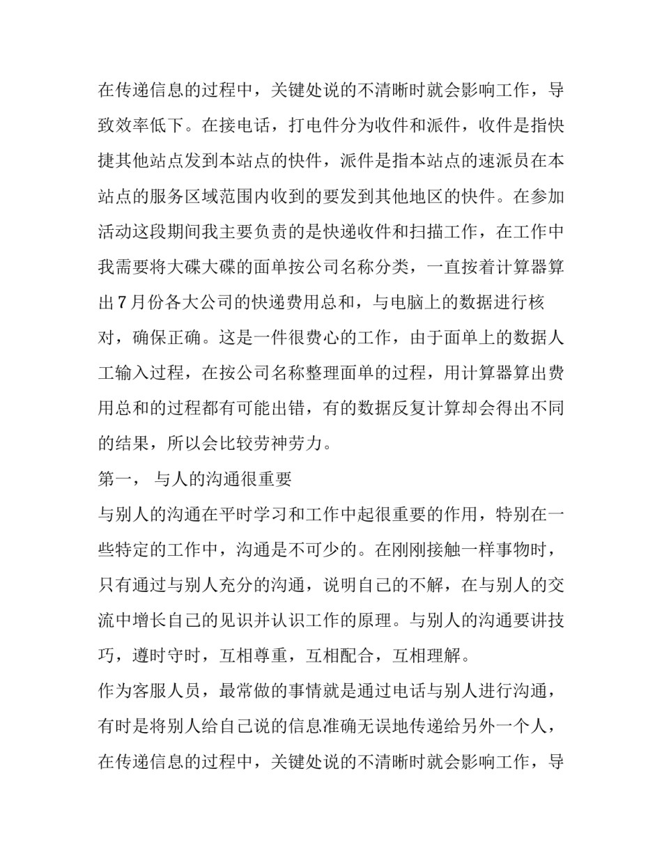 大学生快递社会实践报告(优质10篇)_第3页