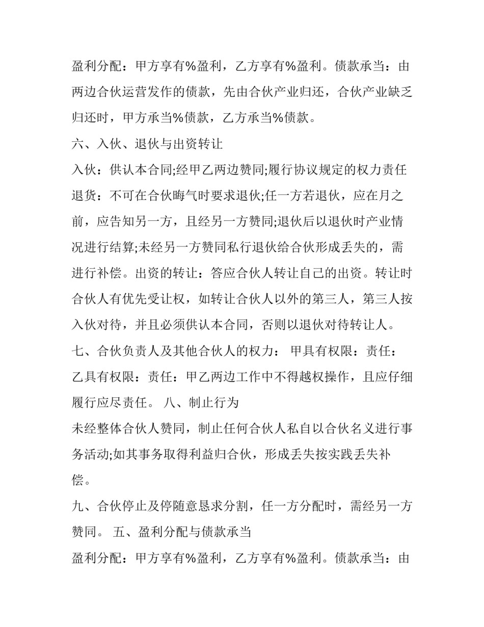 最新两个人合伙人协议(6篇)_第2页