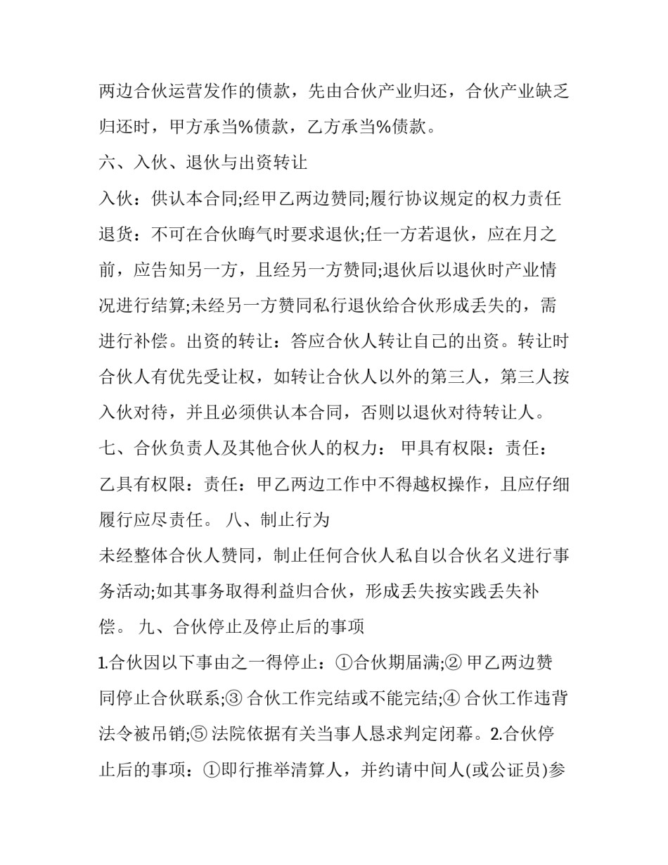 最新两个人合伙人协议(6篇)_第3页
