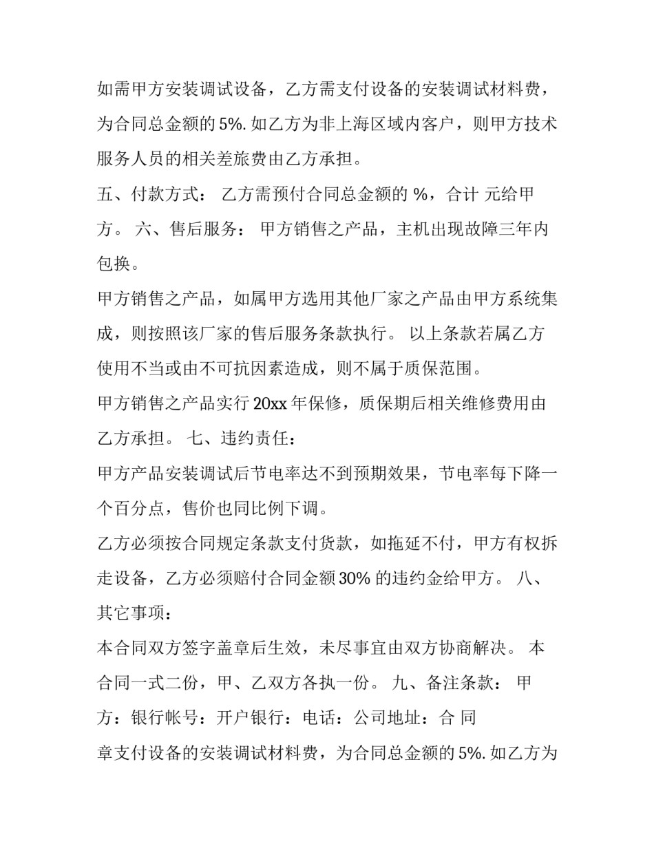家用电器销售合同电子版 电器销售合作协议(5篇)_第2页
