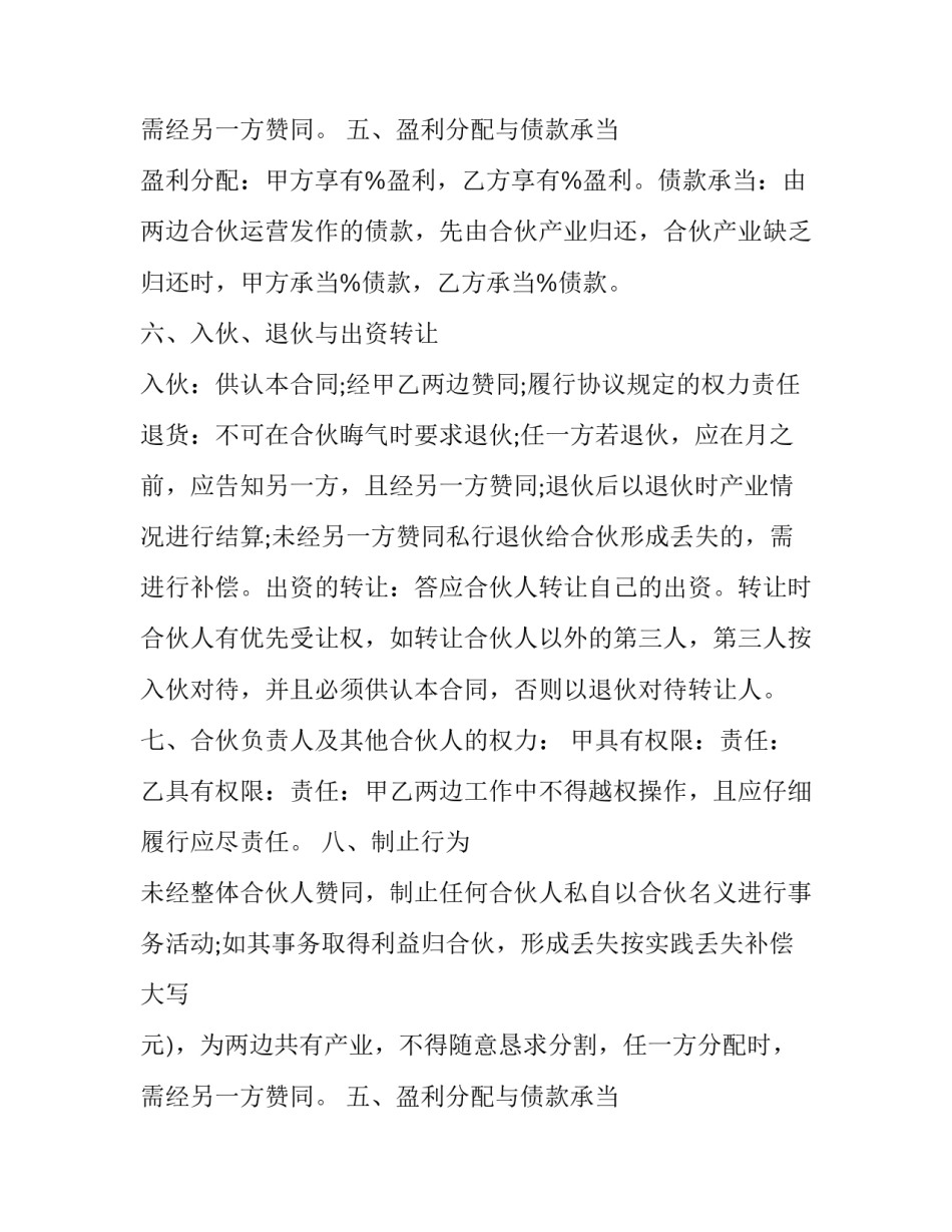 两个人合伙协议书(6篇)_第2页