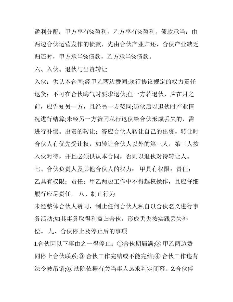 两个人合伙协议书(6篇)_第3页
