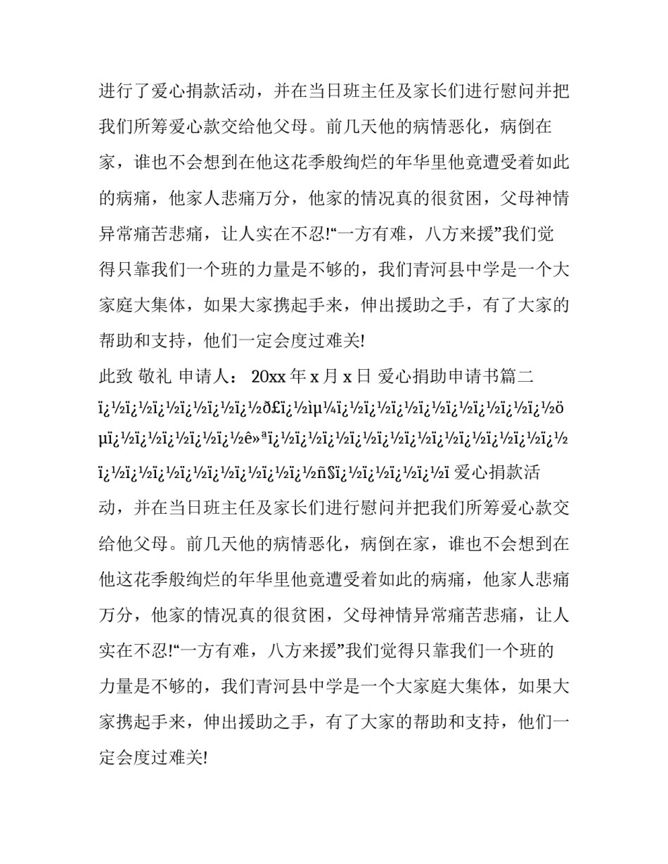 爱心捐助申请书(14篇)_第2页