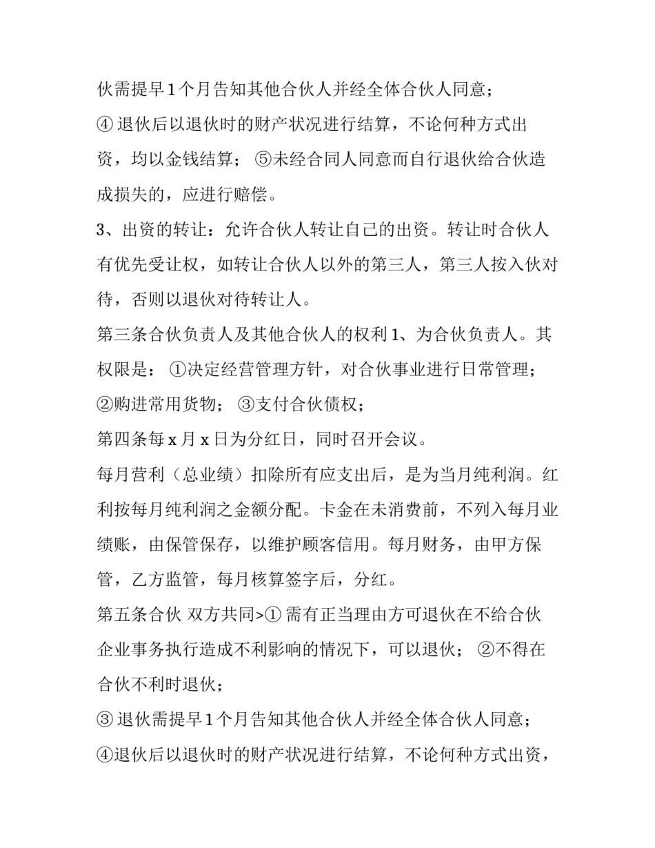 三人合伙人合同协议书(15篇)_第2页