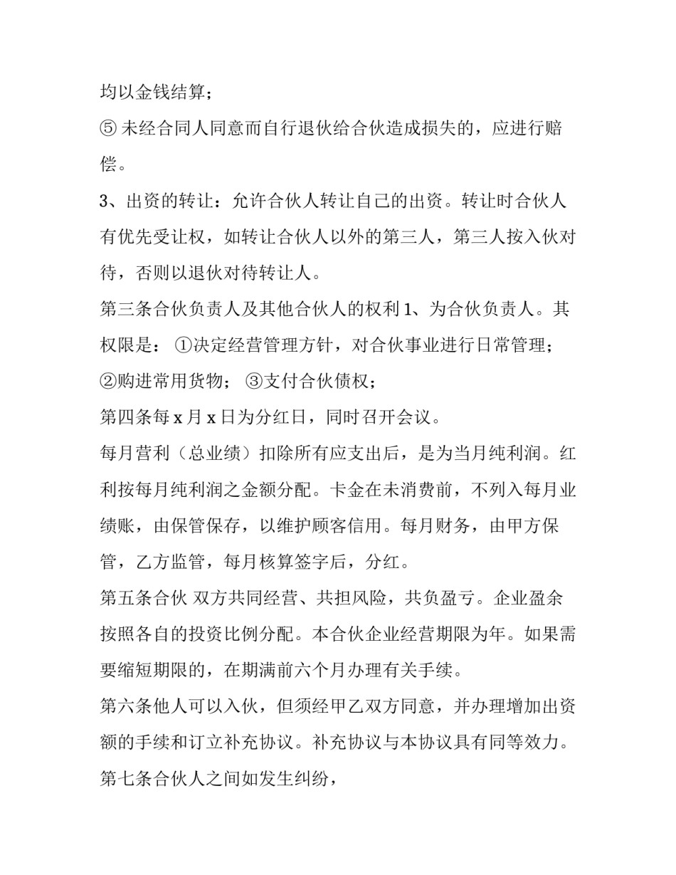 三人合伙人合同协议书(15篇)_第3页