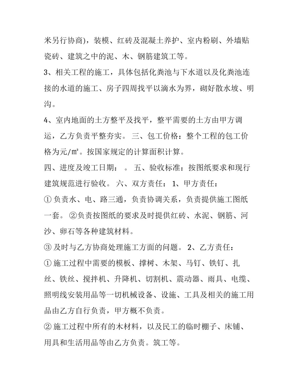 最新建筑工程承包合同 个人与个人签的工程承包合同(三篇)_第2页