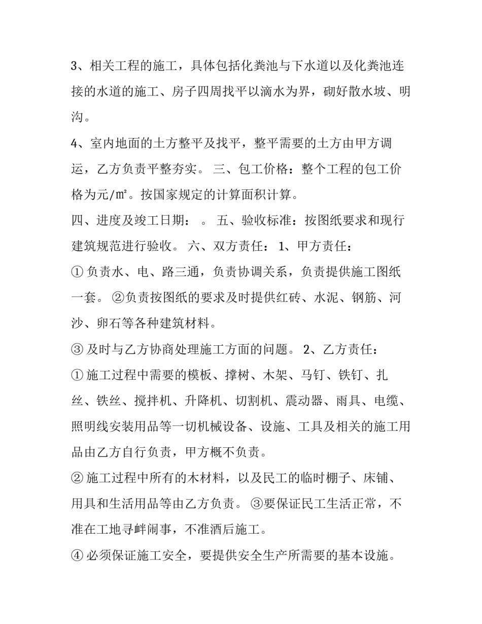 最新建筑工程承包合同 个人与个人签的工程承包合同(三篇)_第3页