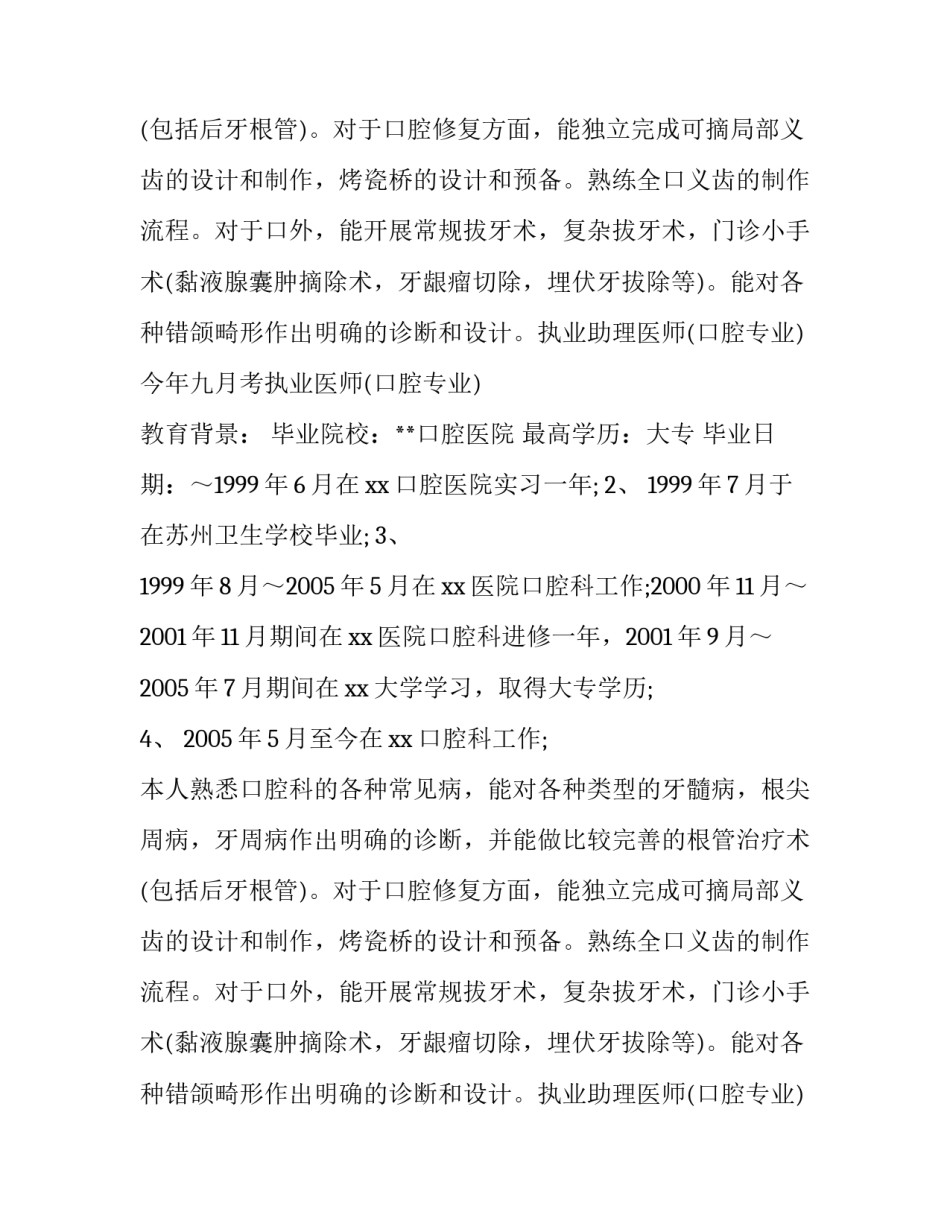 口腔医学个人简历_第2页