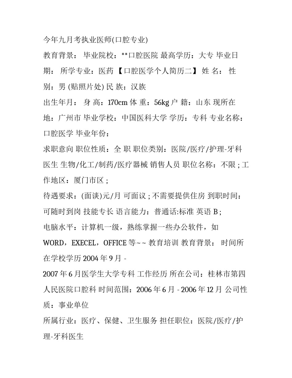 口腔医学个人简历_第3页
