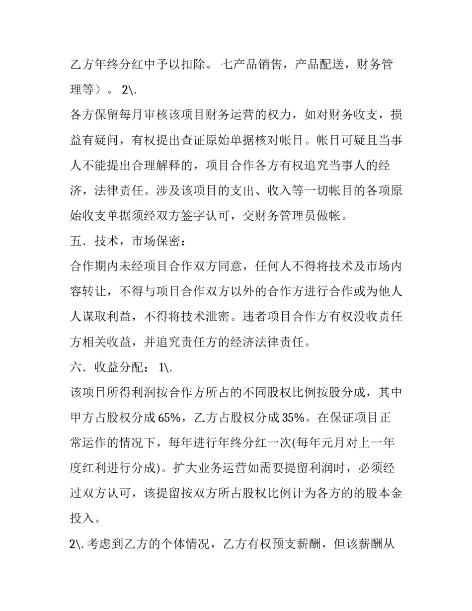 最新合伙投资协议书 合伙投资协议书合同简单(15篇)_第3页