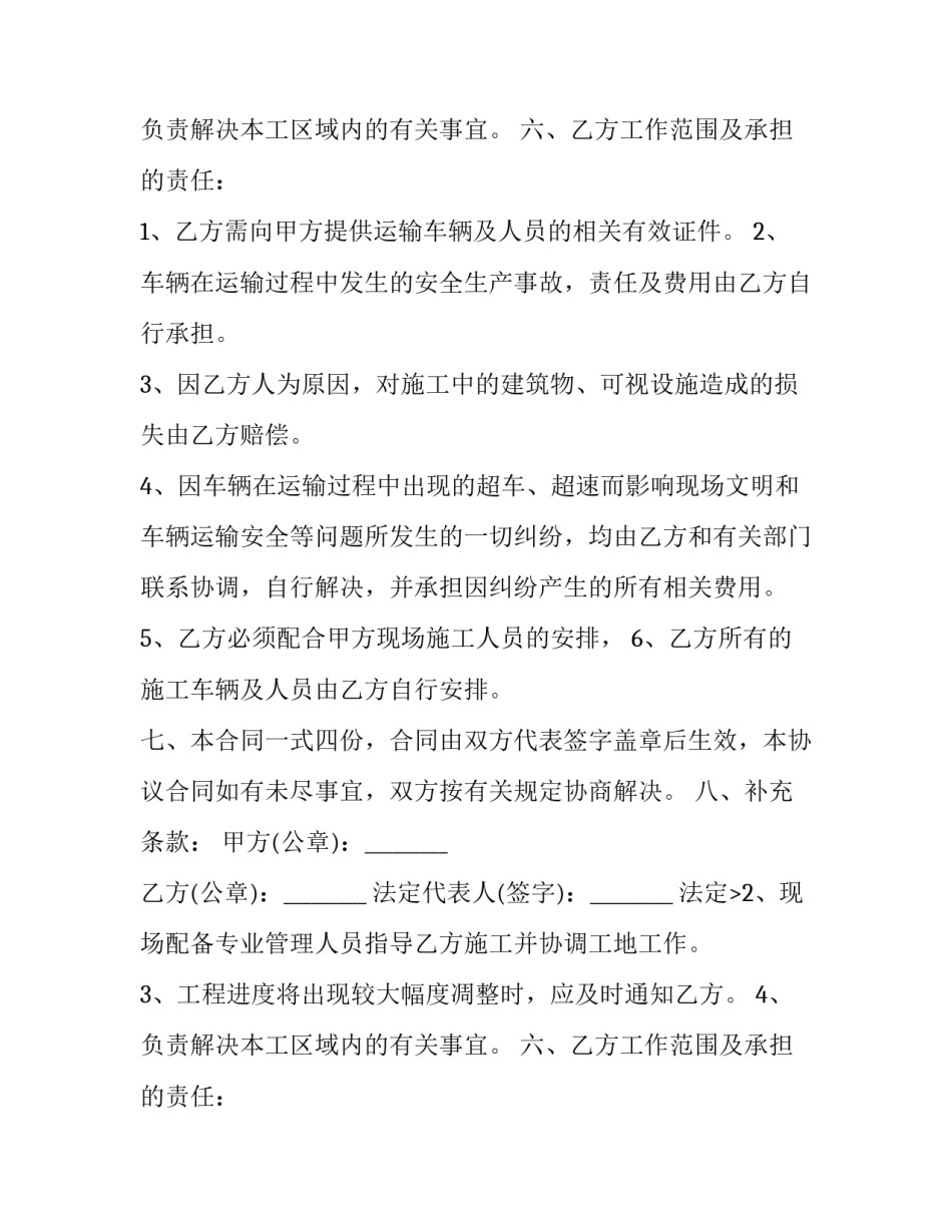 2023年渣土运输车合同(17篇)_第2页