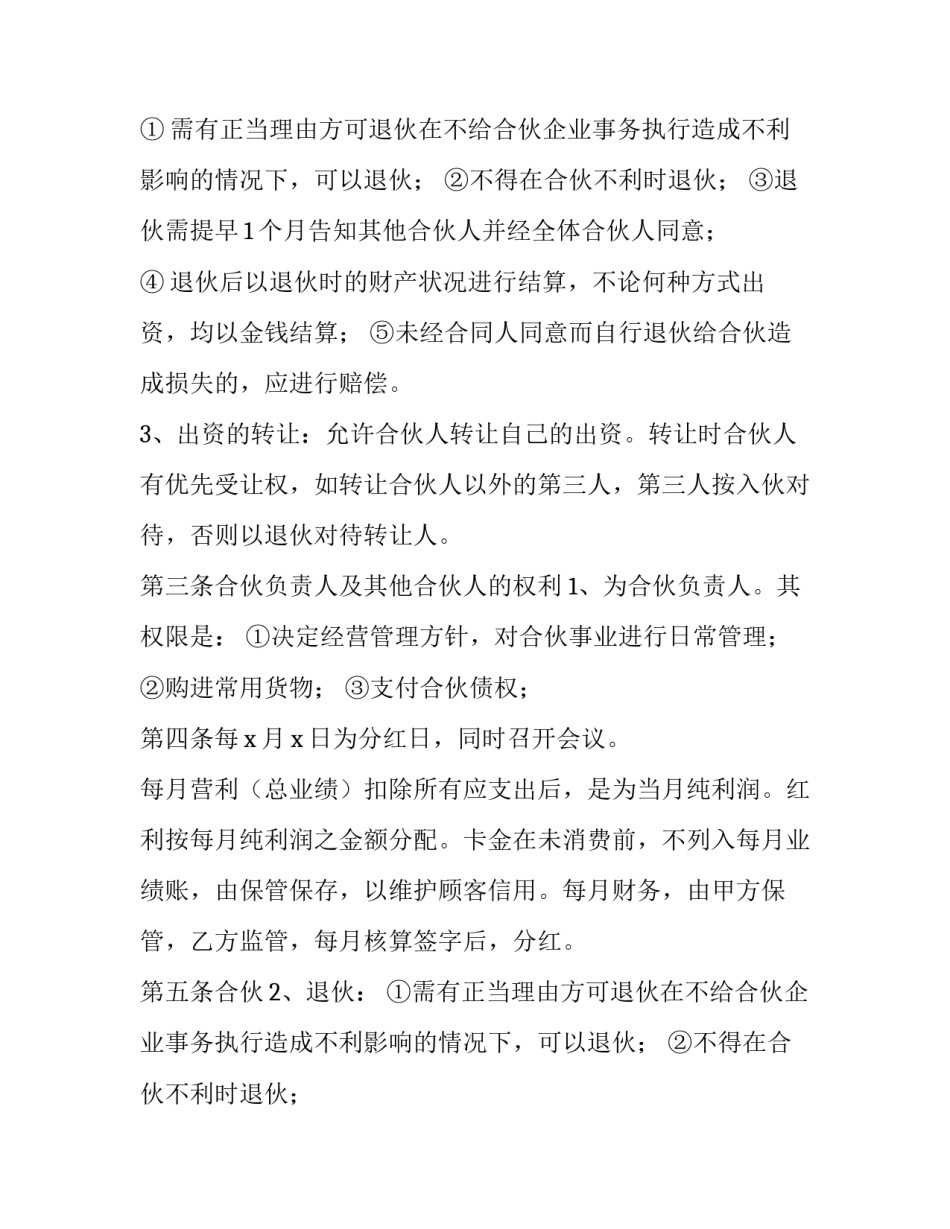 合伙人股份合作协议书 多人合伙人合同协议书(十五篇)_第2页