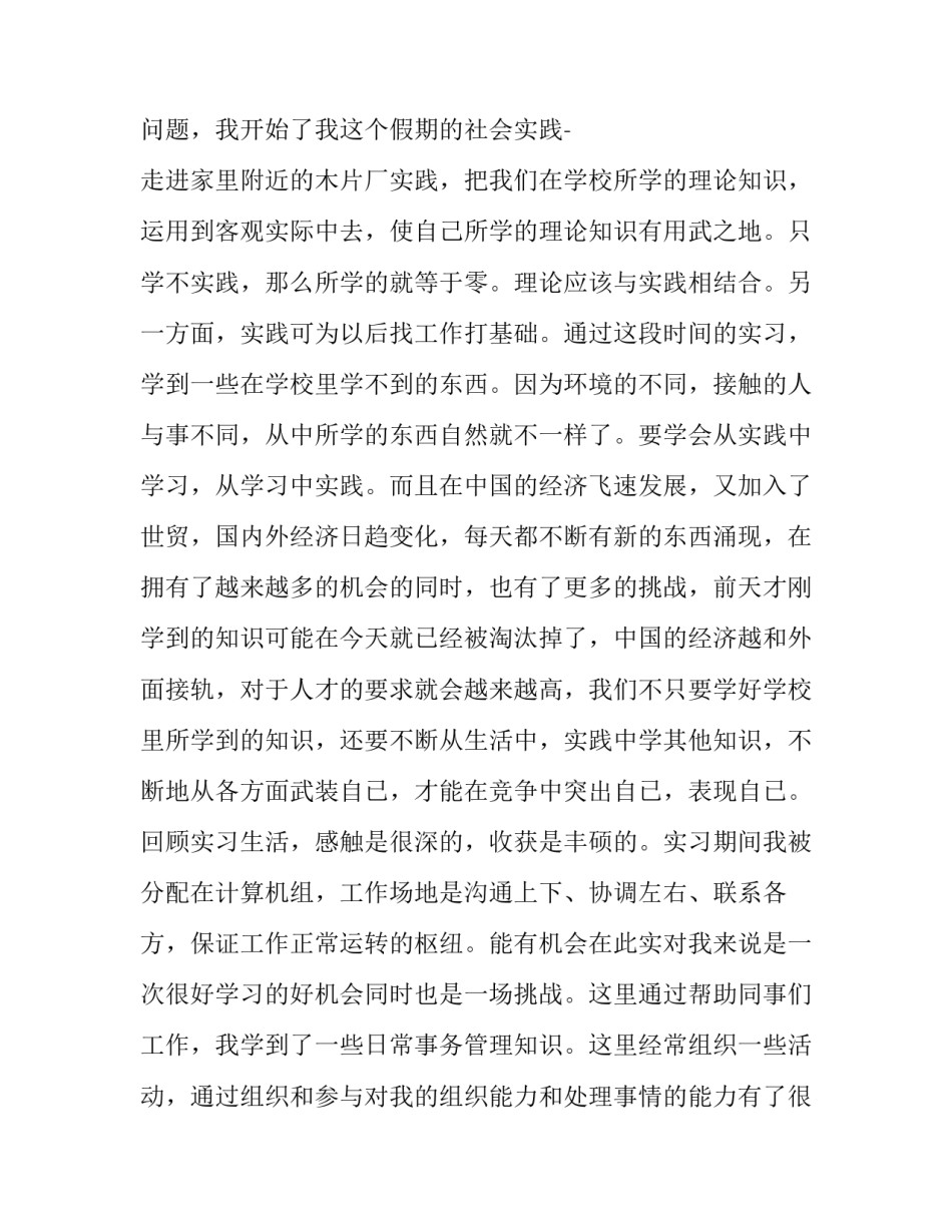 2023年学生社会实践报告字(4篇)_第2页