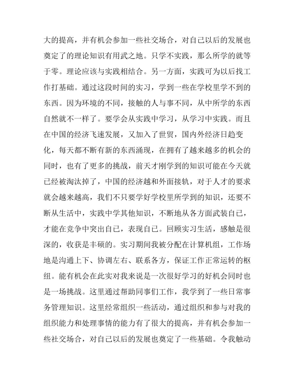 2023年学生社会实践报告字(4篇)_第3页