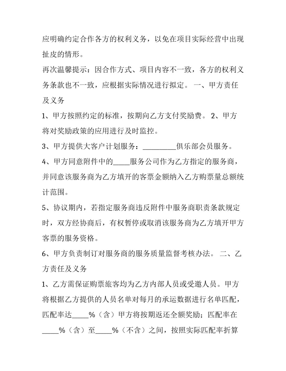 2023年大客户合作协议范本(三篇)_第2页