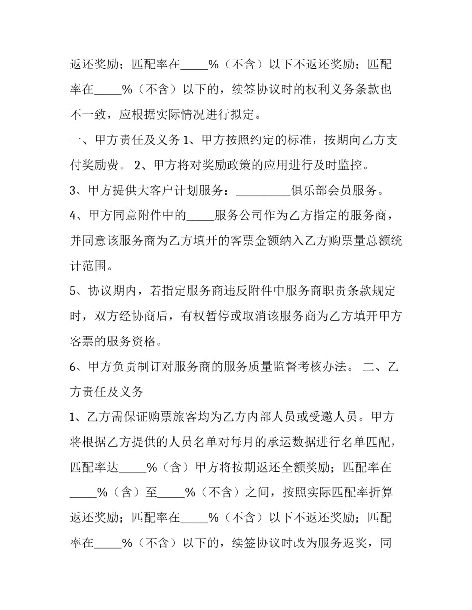 2023年大客户合作协议范本(三篇)_第3页