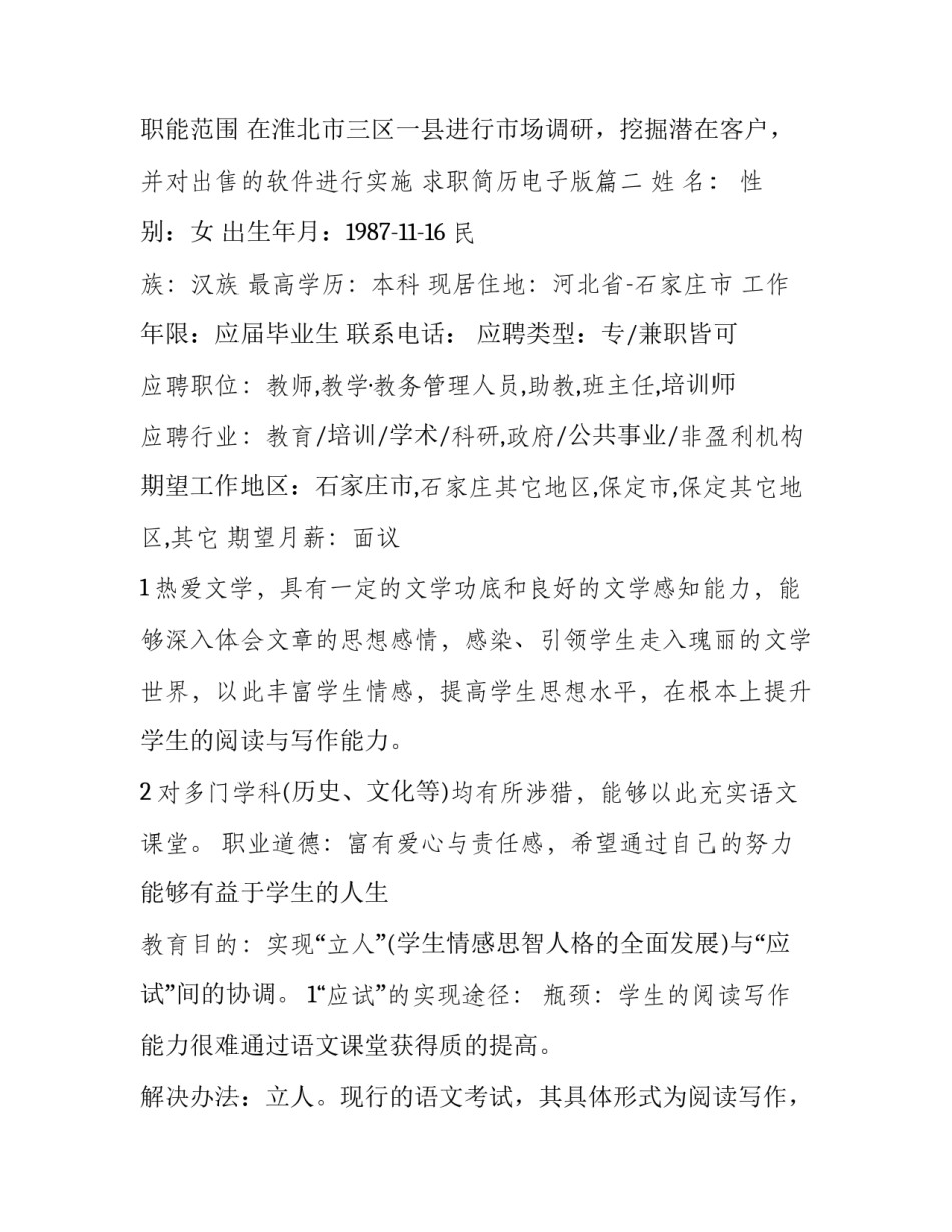 求职简历电子版(十五篇)_第3页