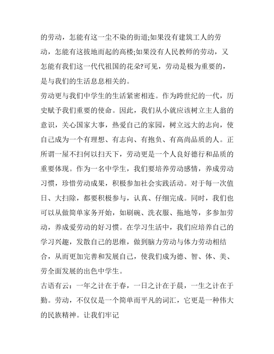 最新五一劳动节小学生演讲稿(17篇)_第2页